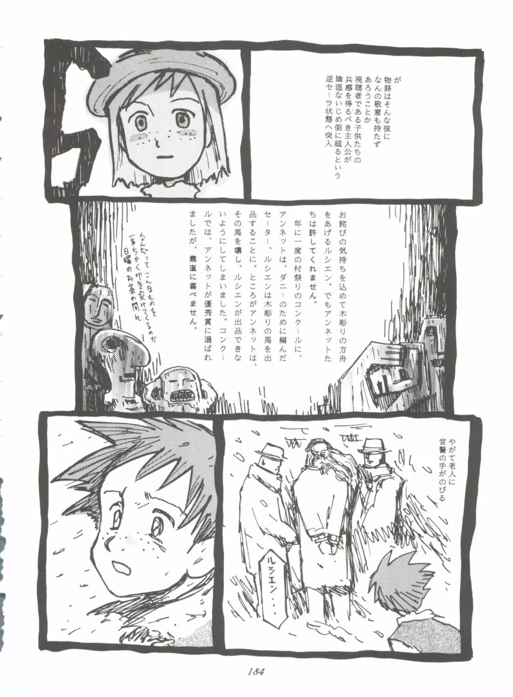 腹腹時計 FINAL CALPIS THEATER 7:30 - page184
