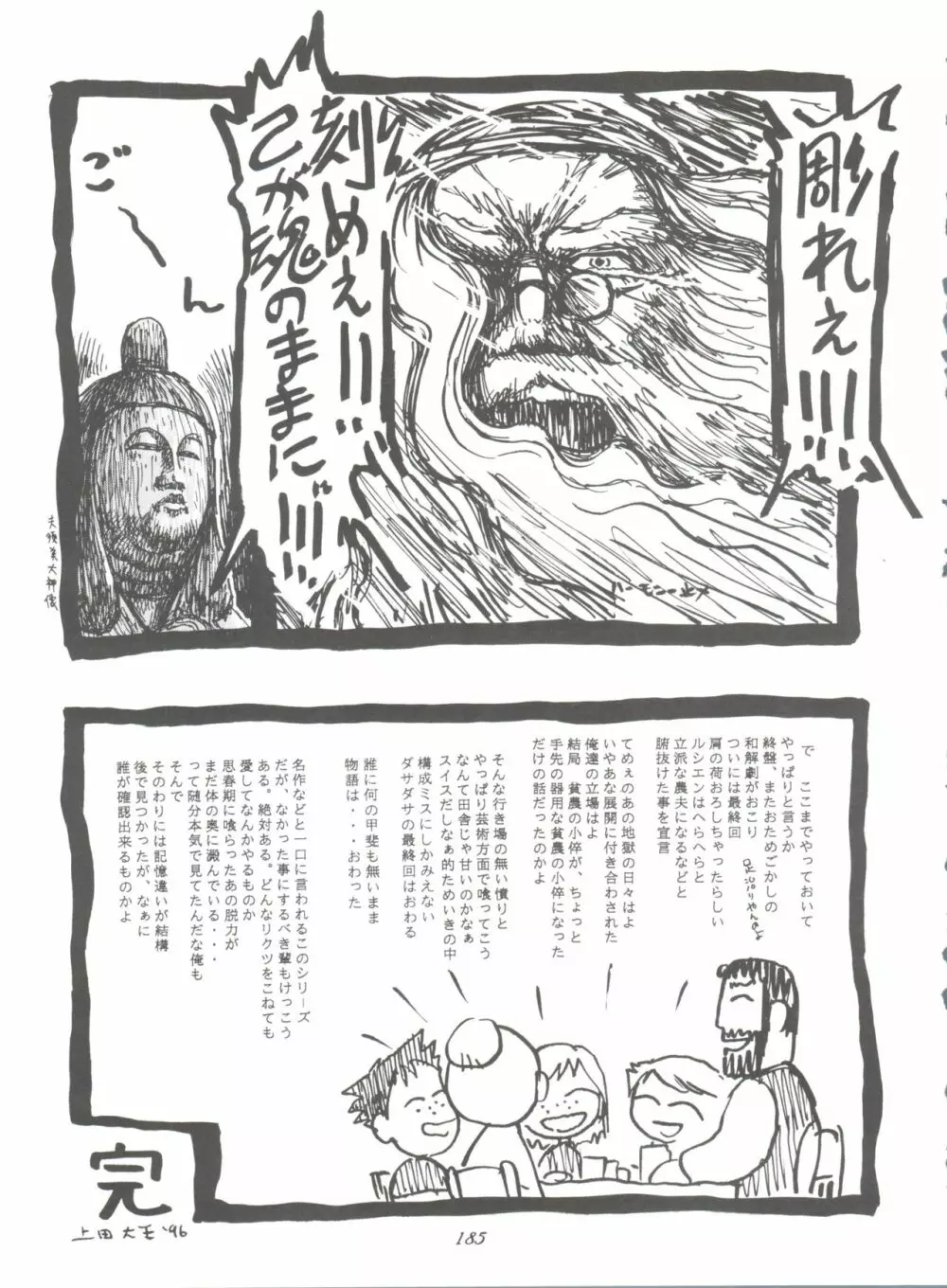 腹腹時計 FINAL CALPIS THEATER 7:30 - page185