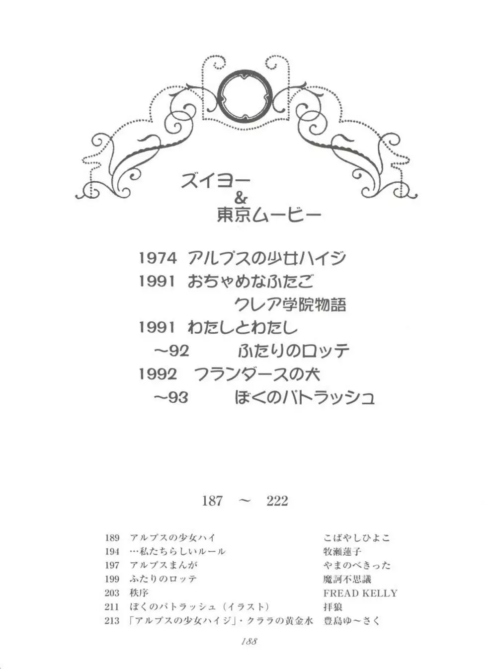 腹腹時計 FINAL CALPIS THEATER 7:30 - page188