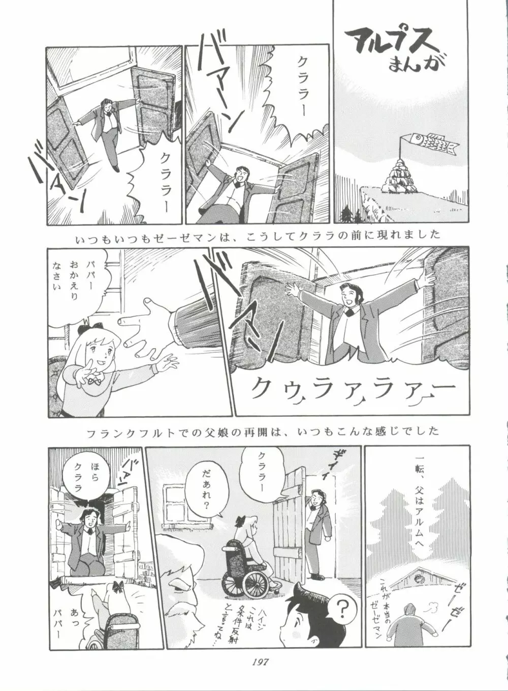 腹腹時計 FINAL CALPIS THEATER 7:30 - page197
