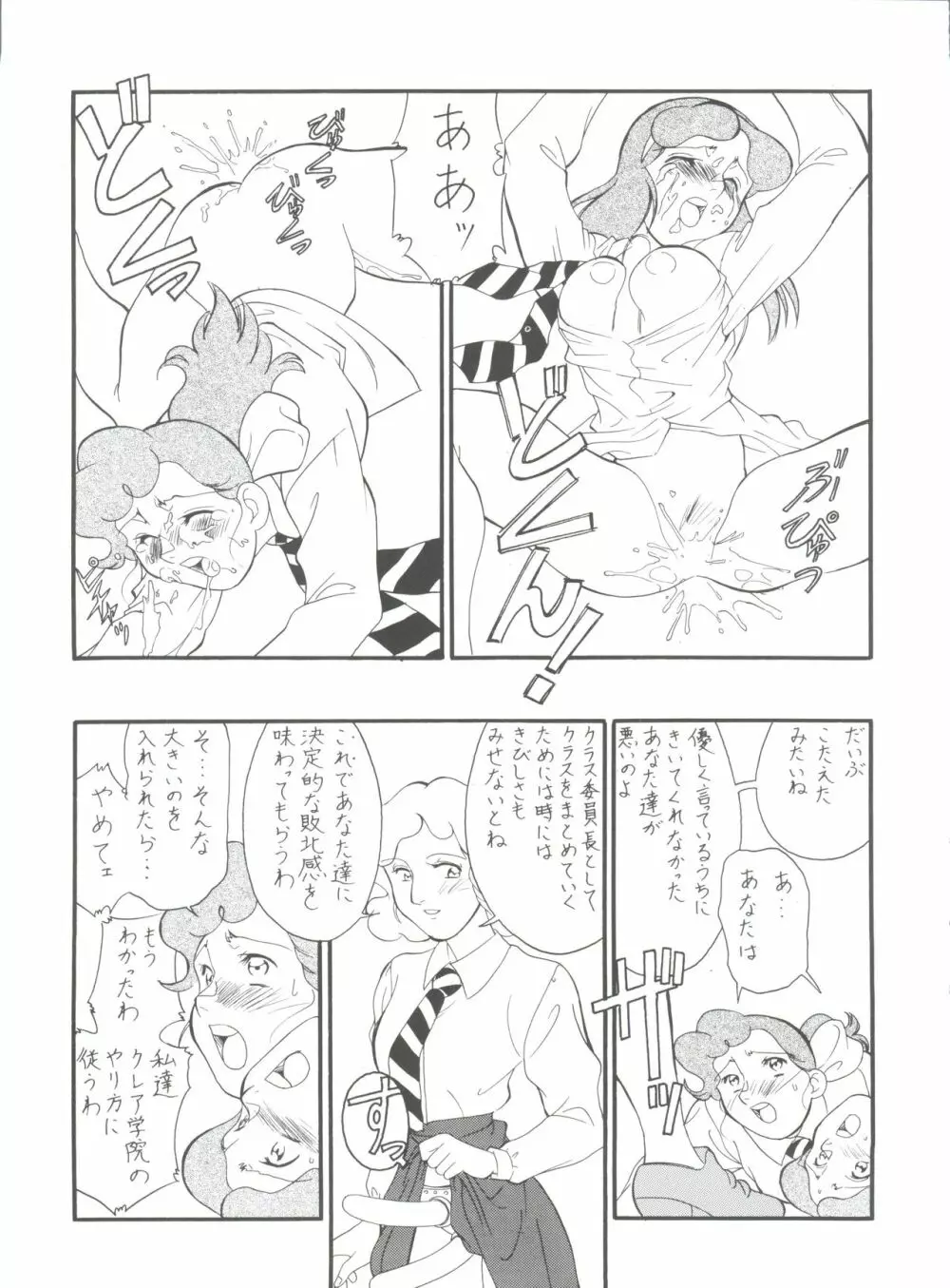 腹腹時計 FINAL CALPIS THEATER 7:30 - page209