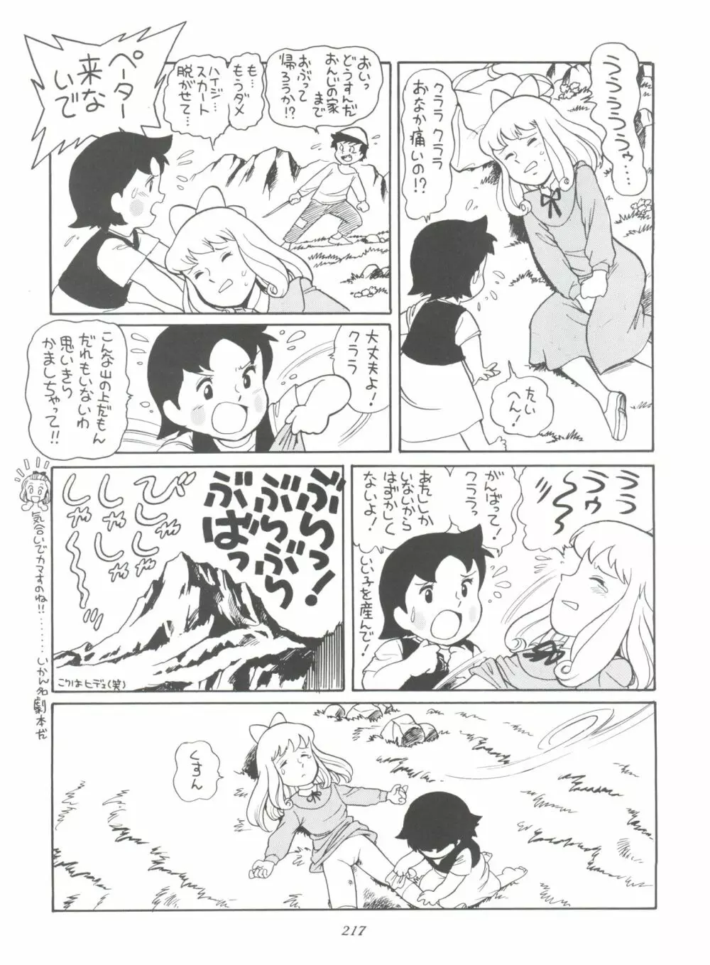 腹腹時計 FINAL CALPIS THEATER 7:30 - page217