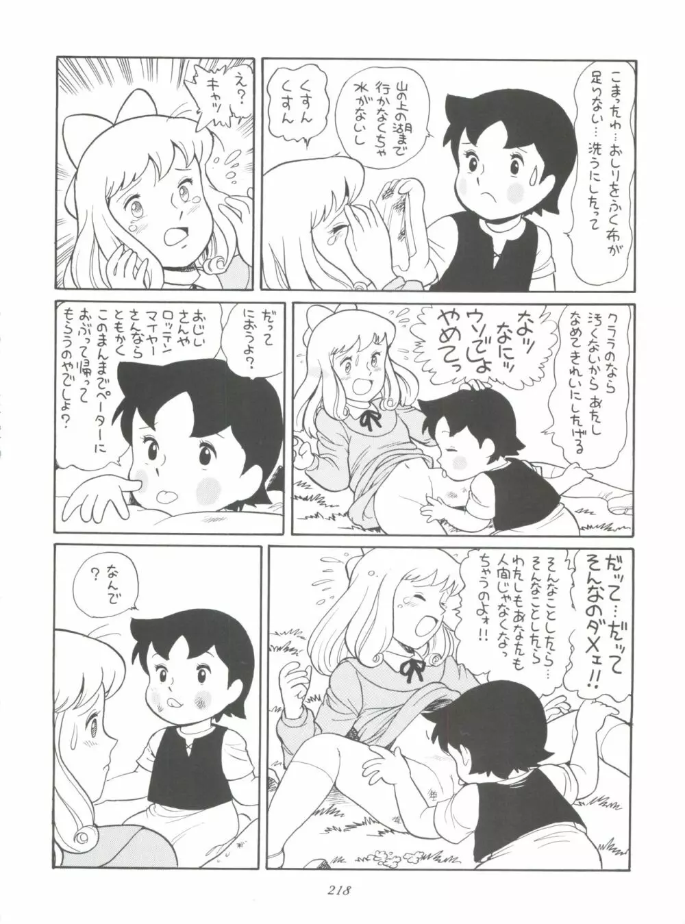 腹腹時計 FINAL CALPIS THEATER 7:30 - page218