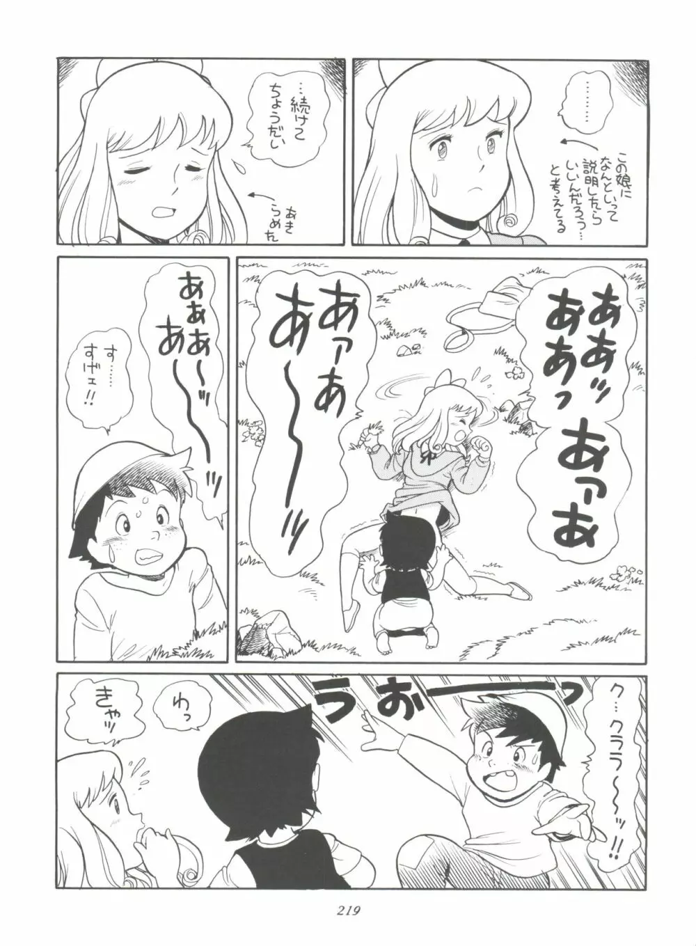 腹腹時計 FINAL CALPIS THEATER 7:30 - page219
