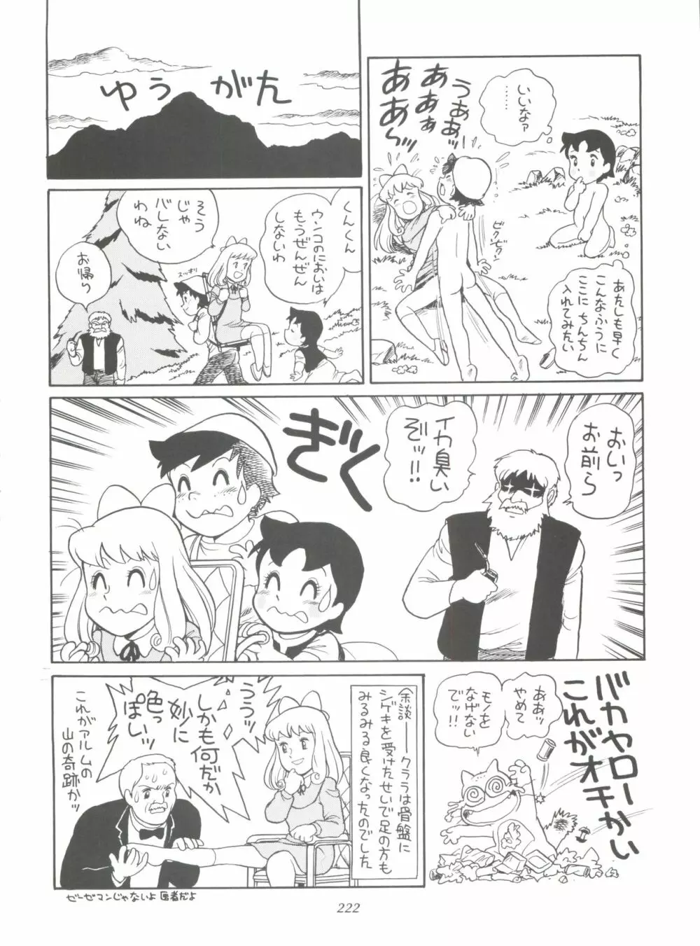 腹腹時計 FINAL CALPIS THEATER 7:30 - page222