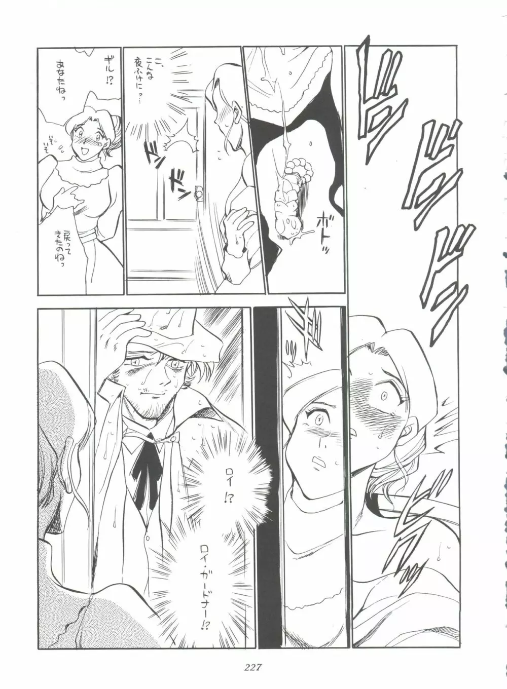 腹腹時計 FINAL CALPIS THEATER 7:30 - page227