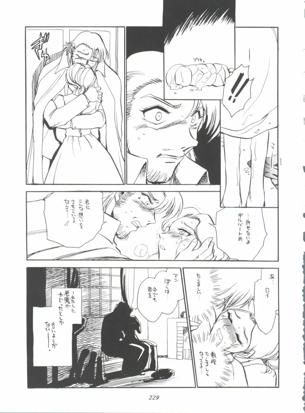 腹腹時計 FINAL CALPIS THEATER 7:30 - page229