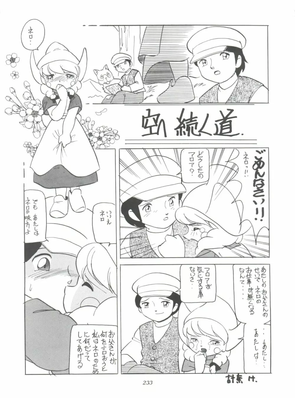 腹腹時計 FINAL CALPIS THEATER 7:30 - page233