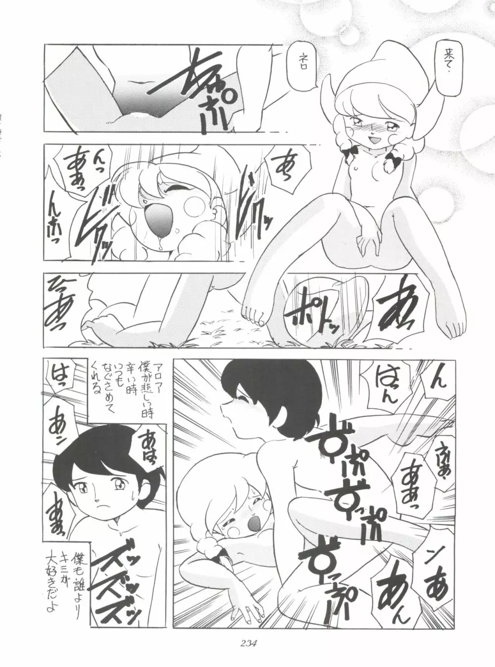 腹腹時計 FINAL CALPIS THEATER 7:30 - page234