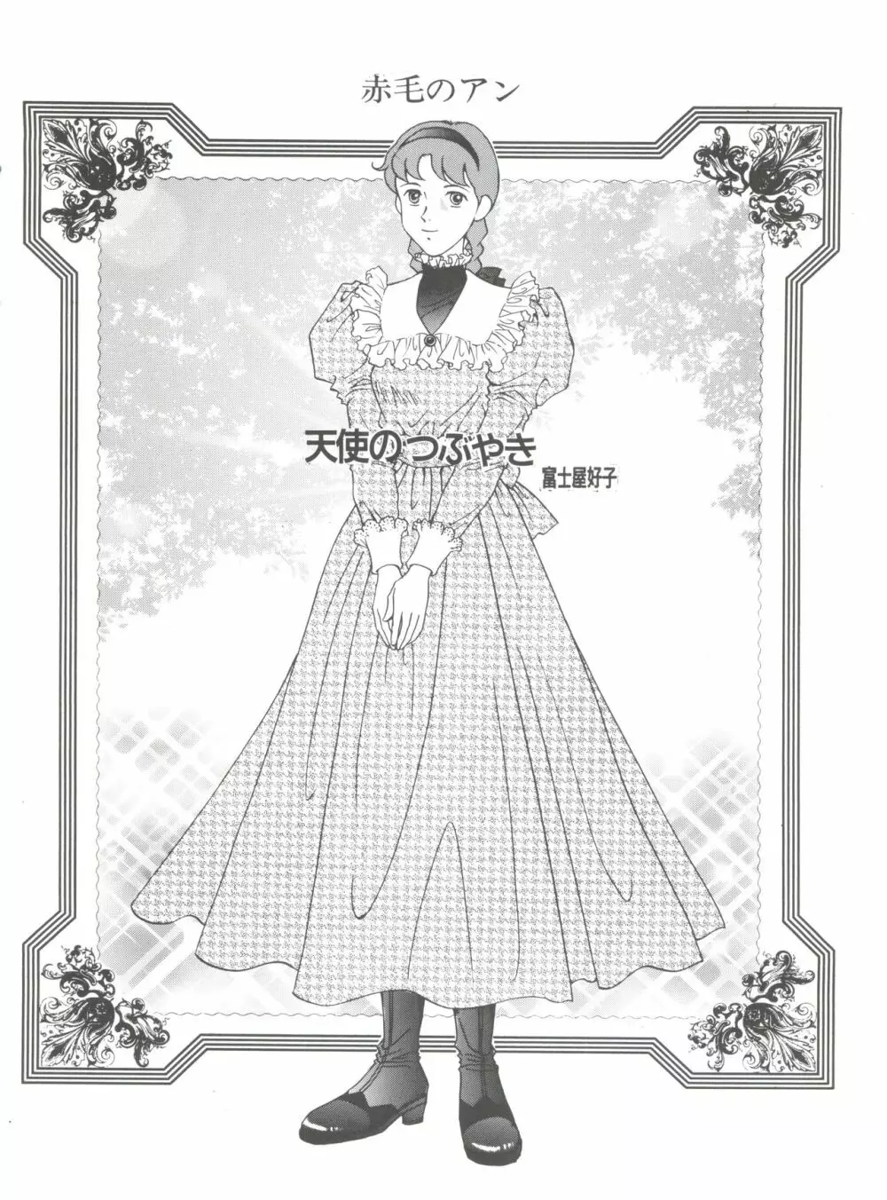 腹腹時計 FINAL CALPIS THEATER 7:30 - page238
