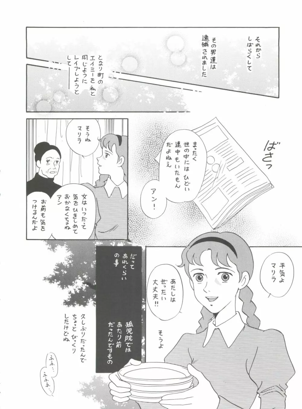 腹腹時計 FINAL CALPIS THEATER 7:30 - page242