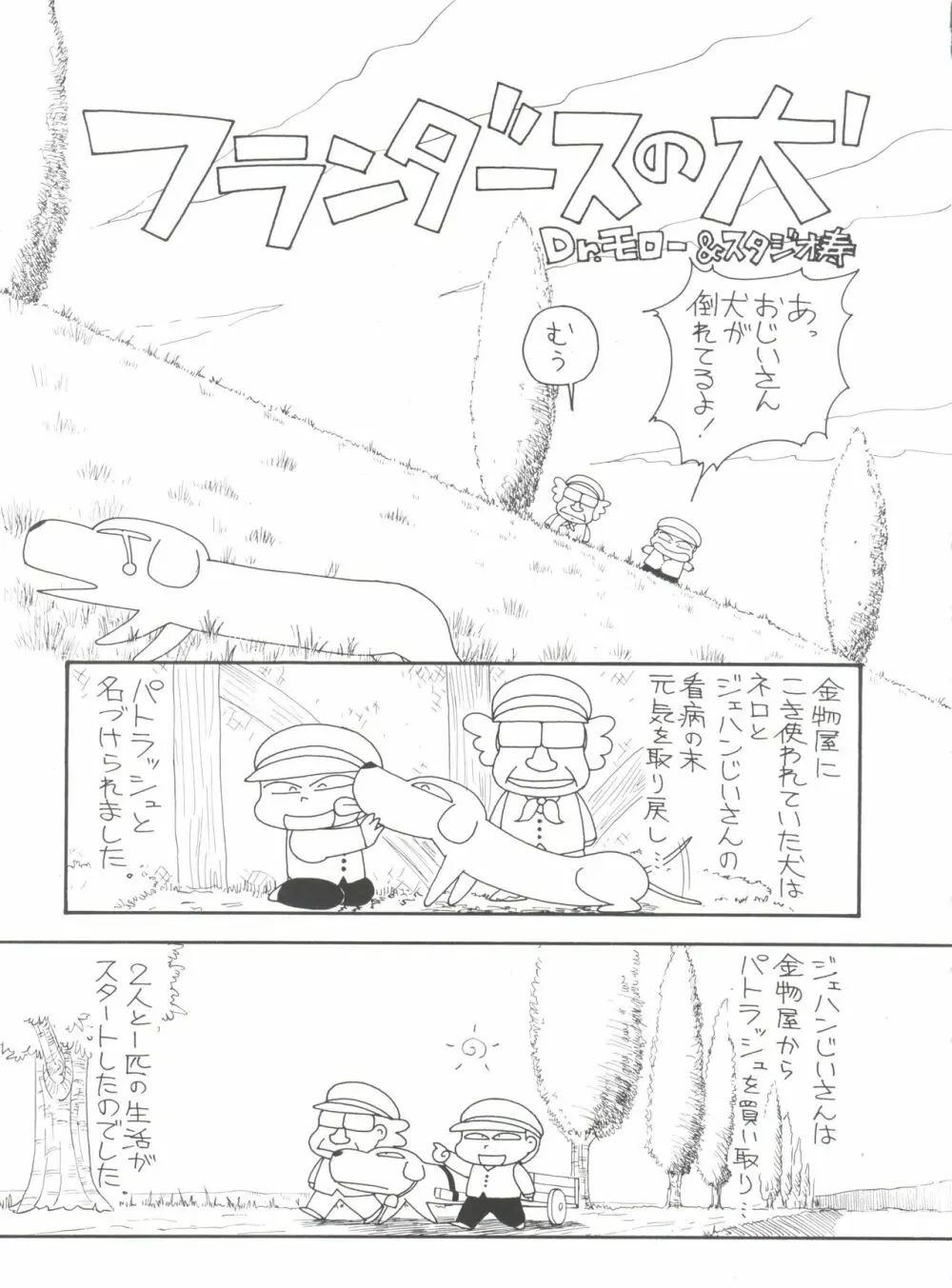 腹腹時計 FINAL CALPIS THEATER 7:30 - page243