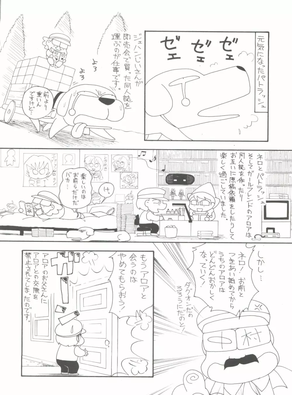 腹腹時計 FINAL CALPIS THEATER 7:30 - page244