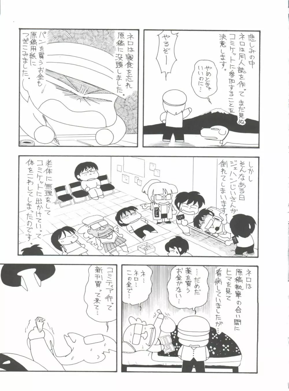 腹腹時計 FINAL CALPIS THEATER 7:30 - page245