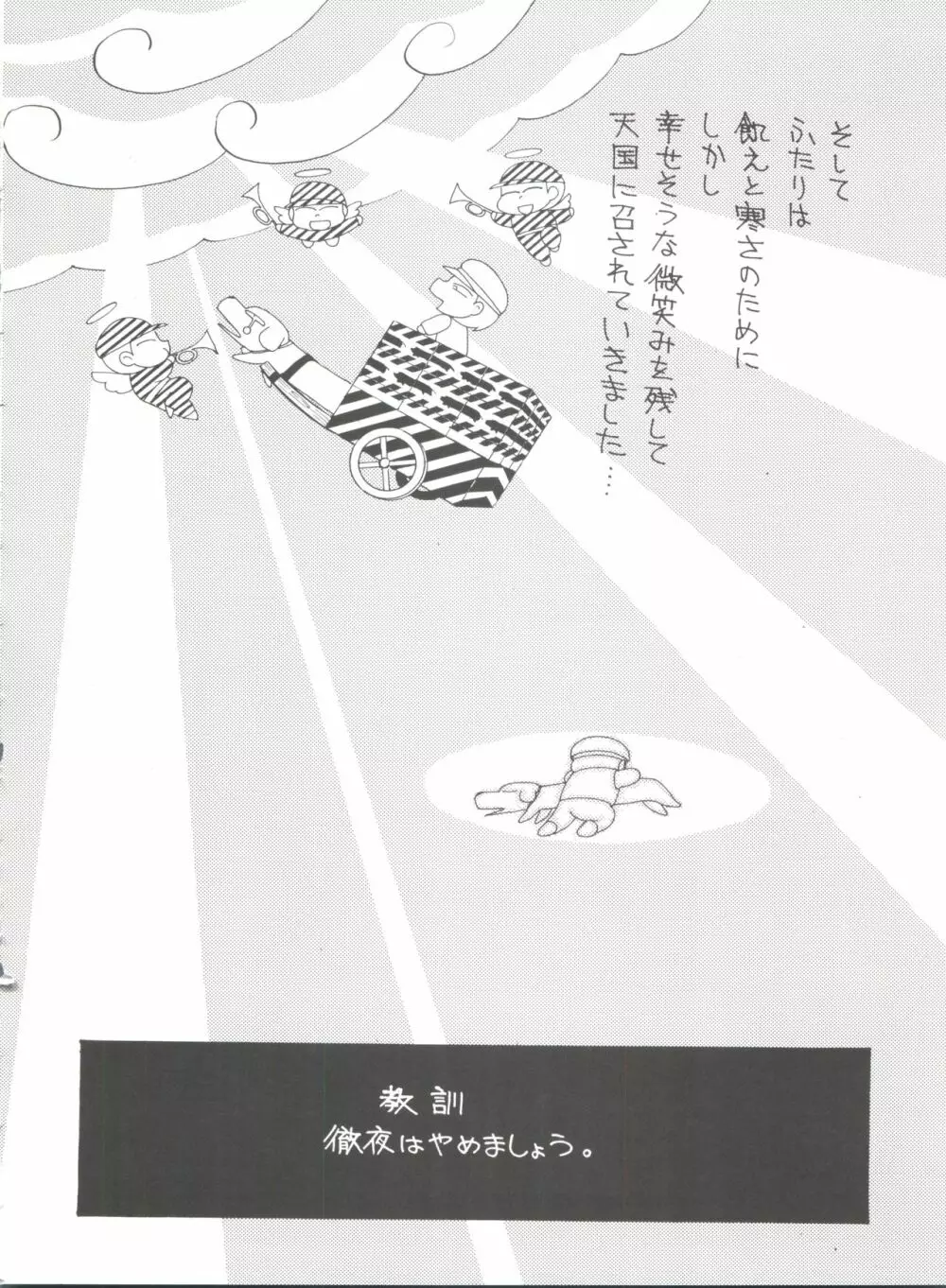 腹腹時計 FINAL CALPIS THEATER 7:30 - page248