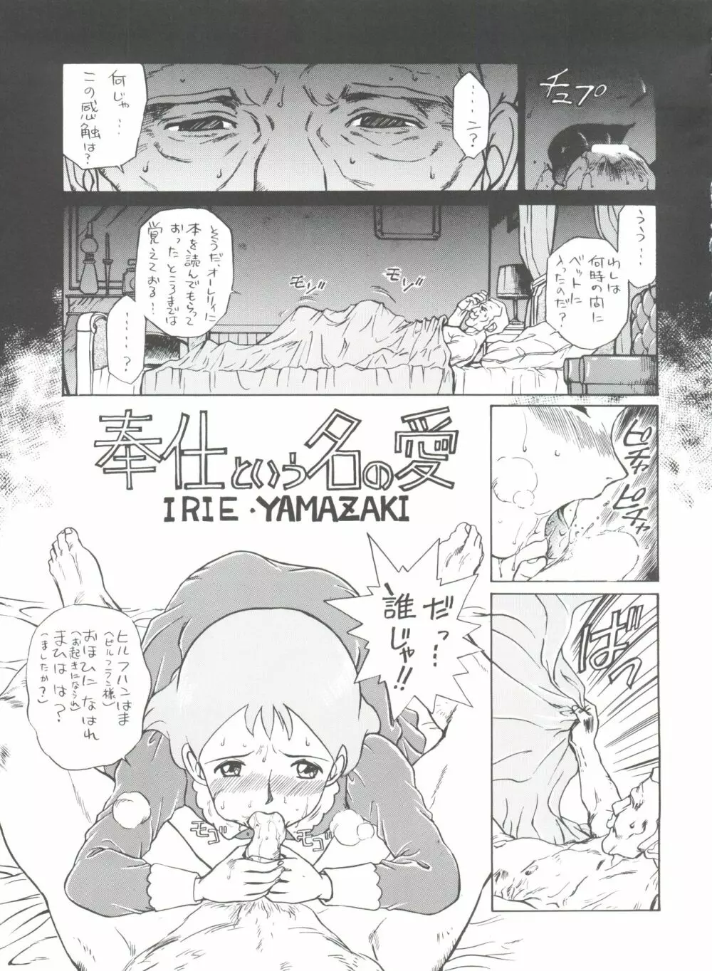 腹腹時計 FINAL CALPIS THEATER 7:30 - page251