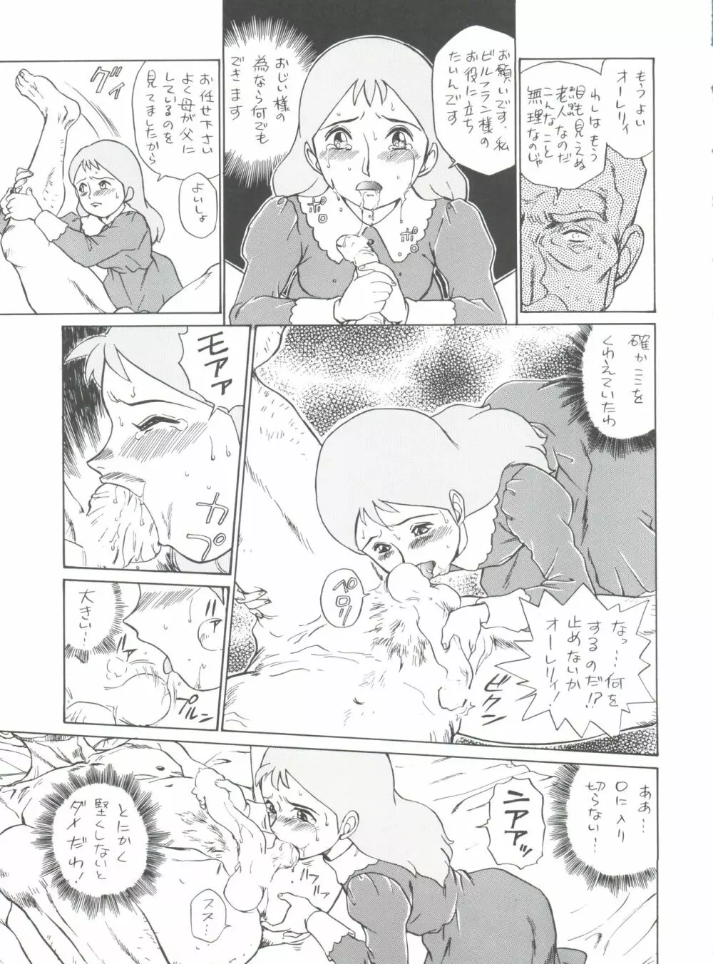 腹腹時計 FINAL CALPIS THEATER 7:30 - page253