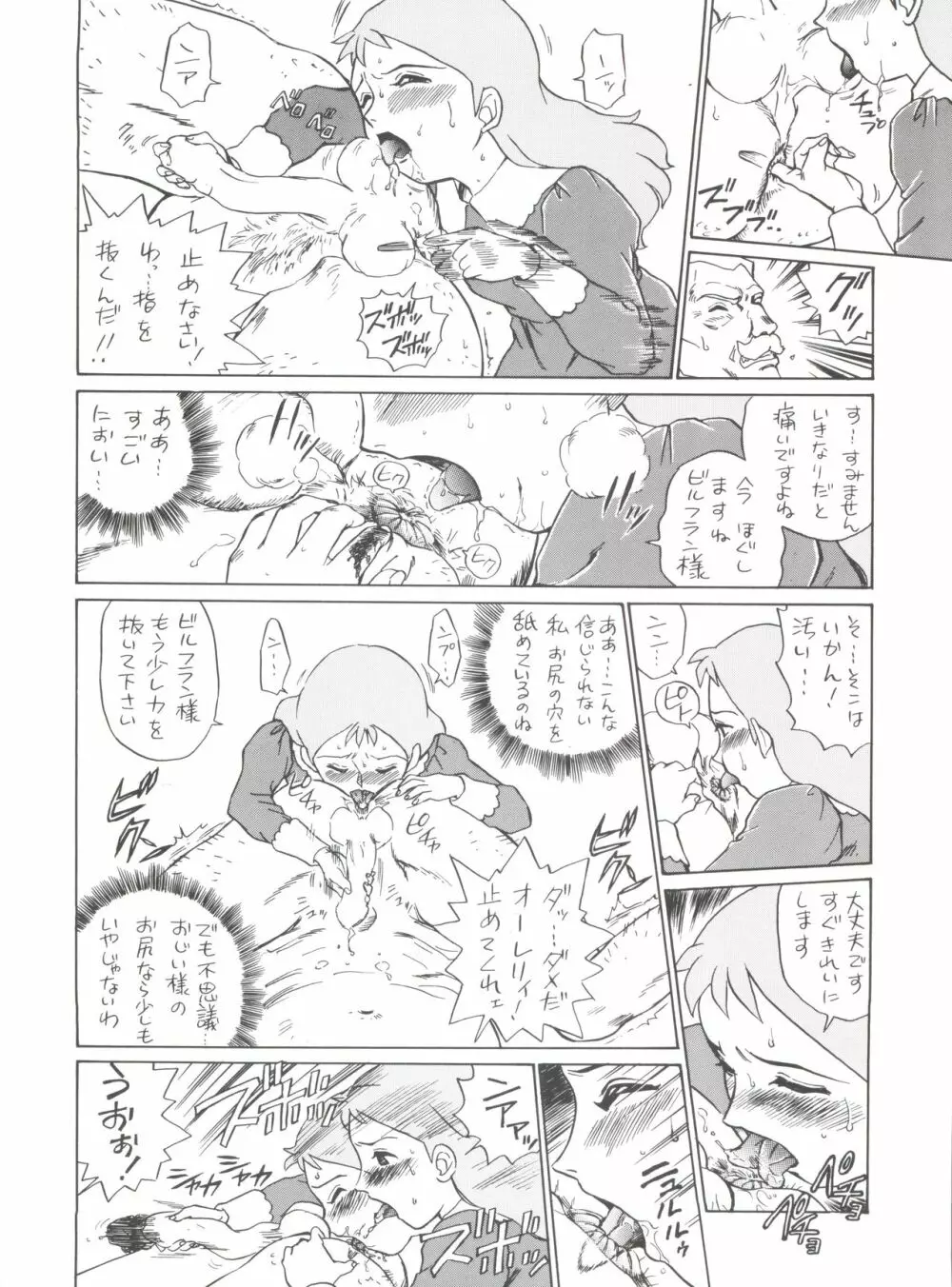 腹腹時計 FINAL CALPIS THEATER 7:30 - page254