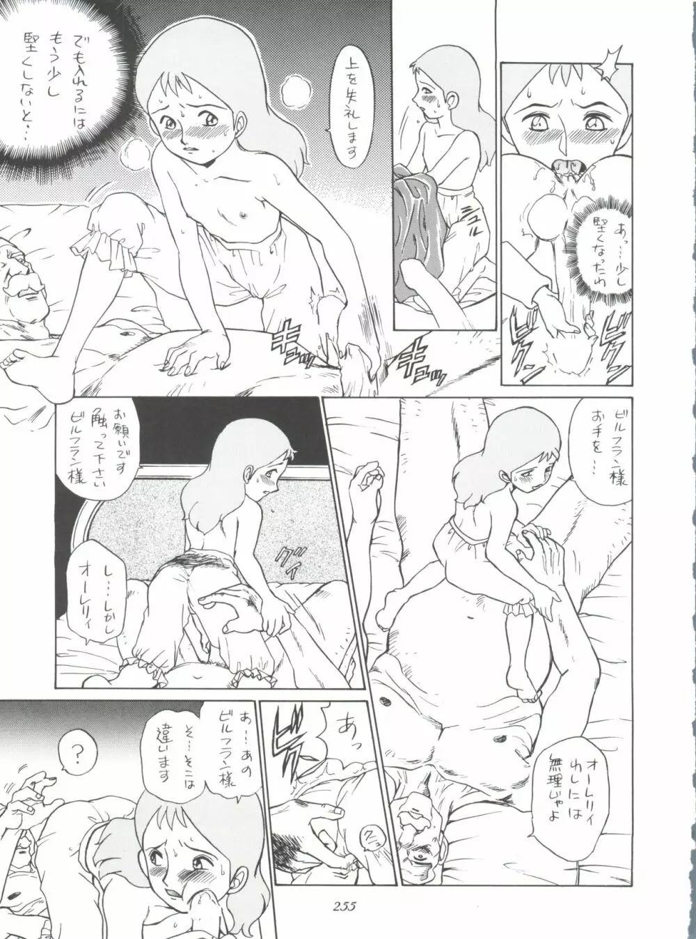 腹腹時計 FINAL CALPIS THEATER 7:30 - page255