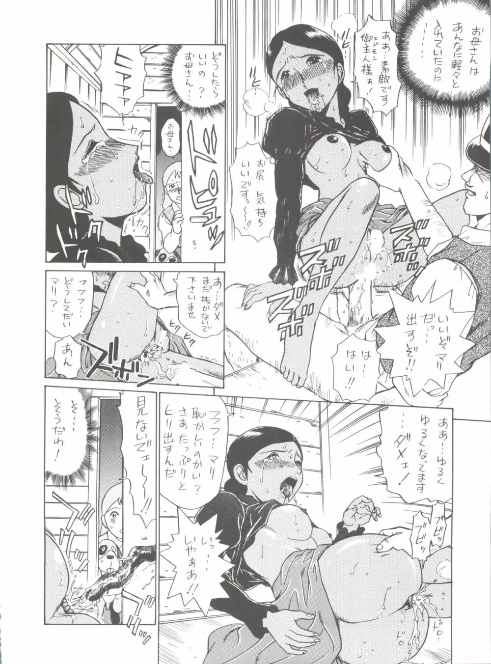 腹腹時計 FINAL CALPIS THEATER 7:30 - page258