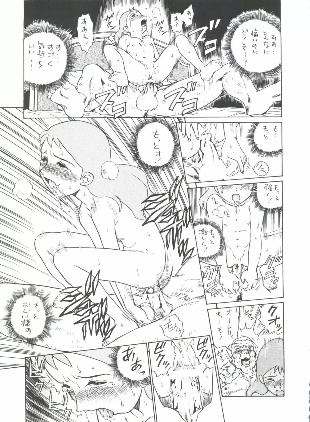 腹腹時計 FINAL CALPIS THEATER 7:30 - page263