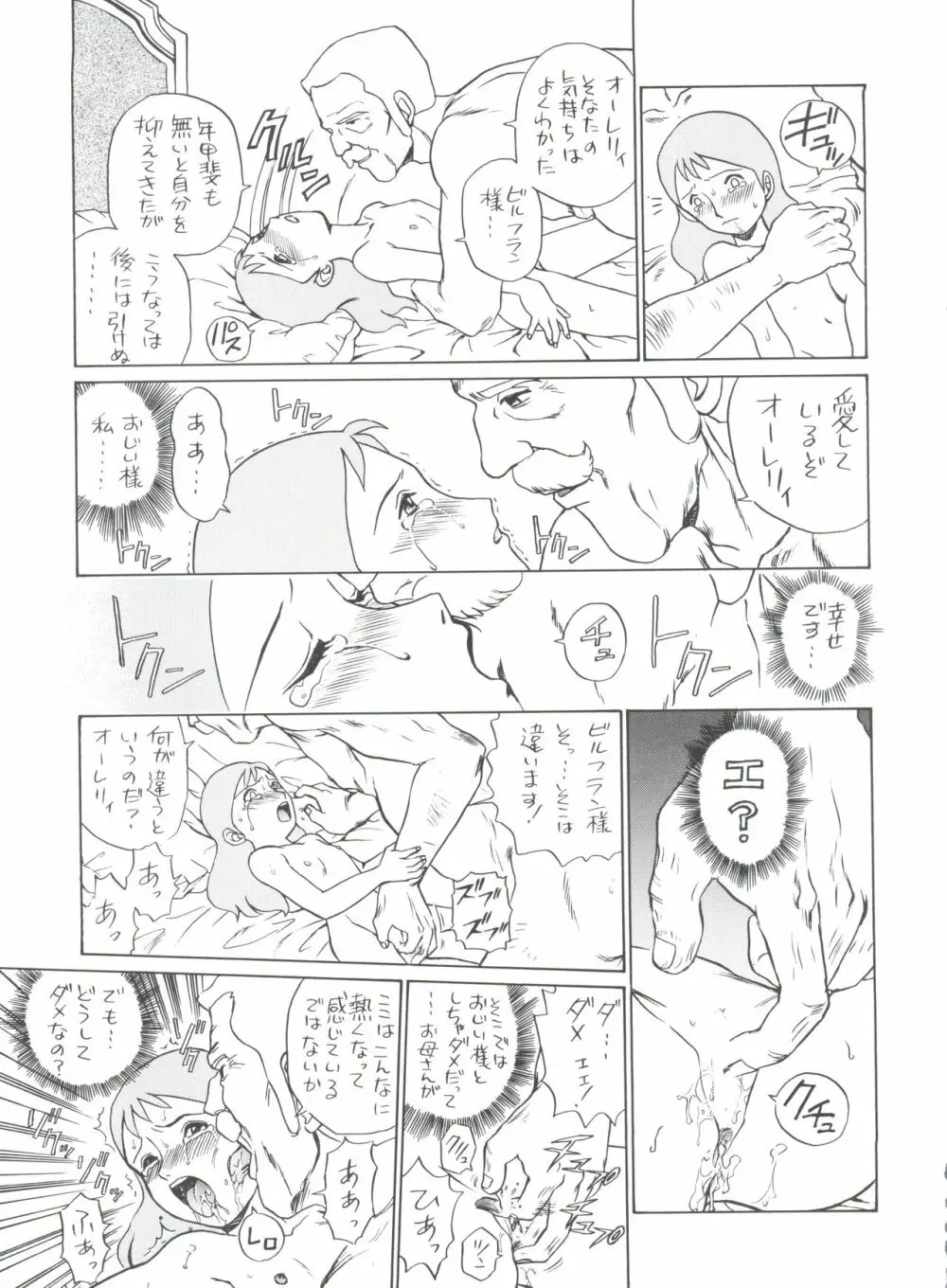 腹腹時計 FINAL CALPIS THEATER 7:30 - page265