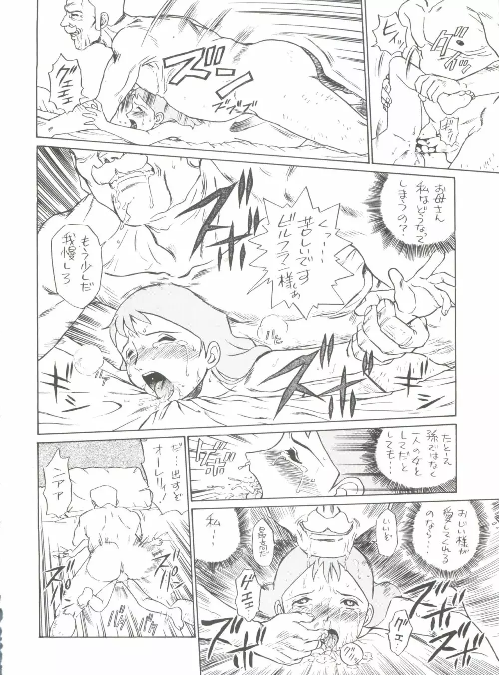 腹腹時計 FINAL CALPIS THEATER 7:30 - page268