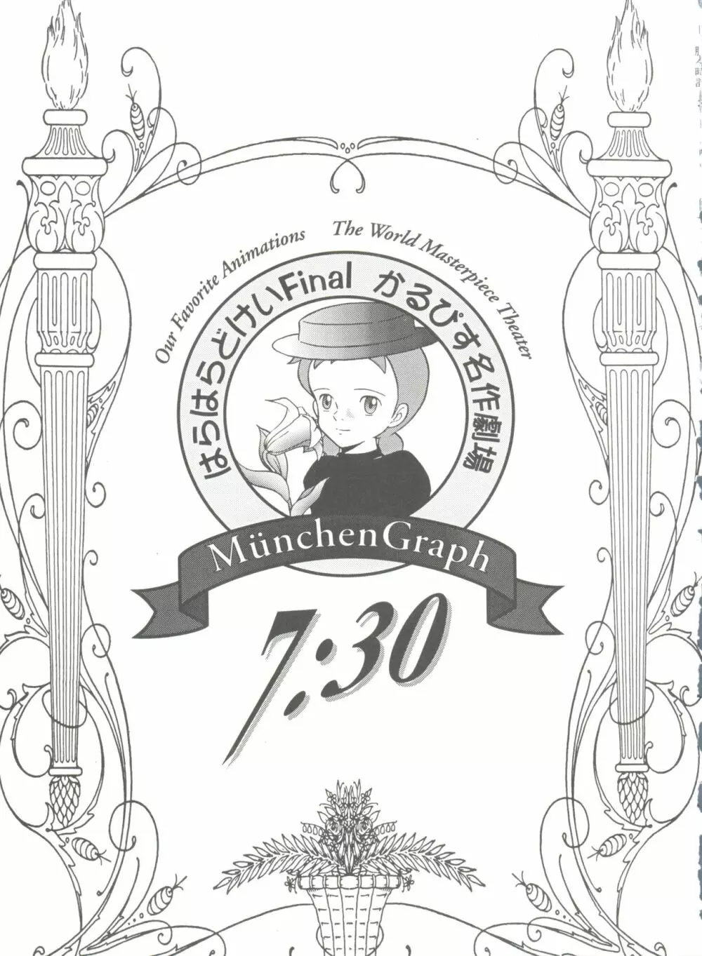 腹腹時計 FINAL CALPIS THEATER 7:30 - page27