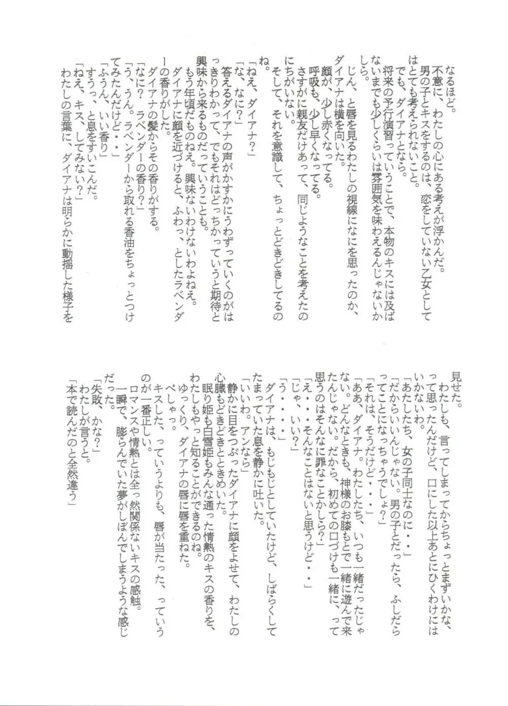 腹腹時計 FINAL CALPIS THEATER 7:30 - page273