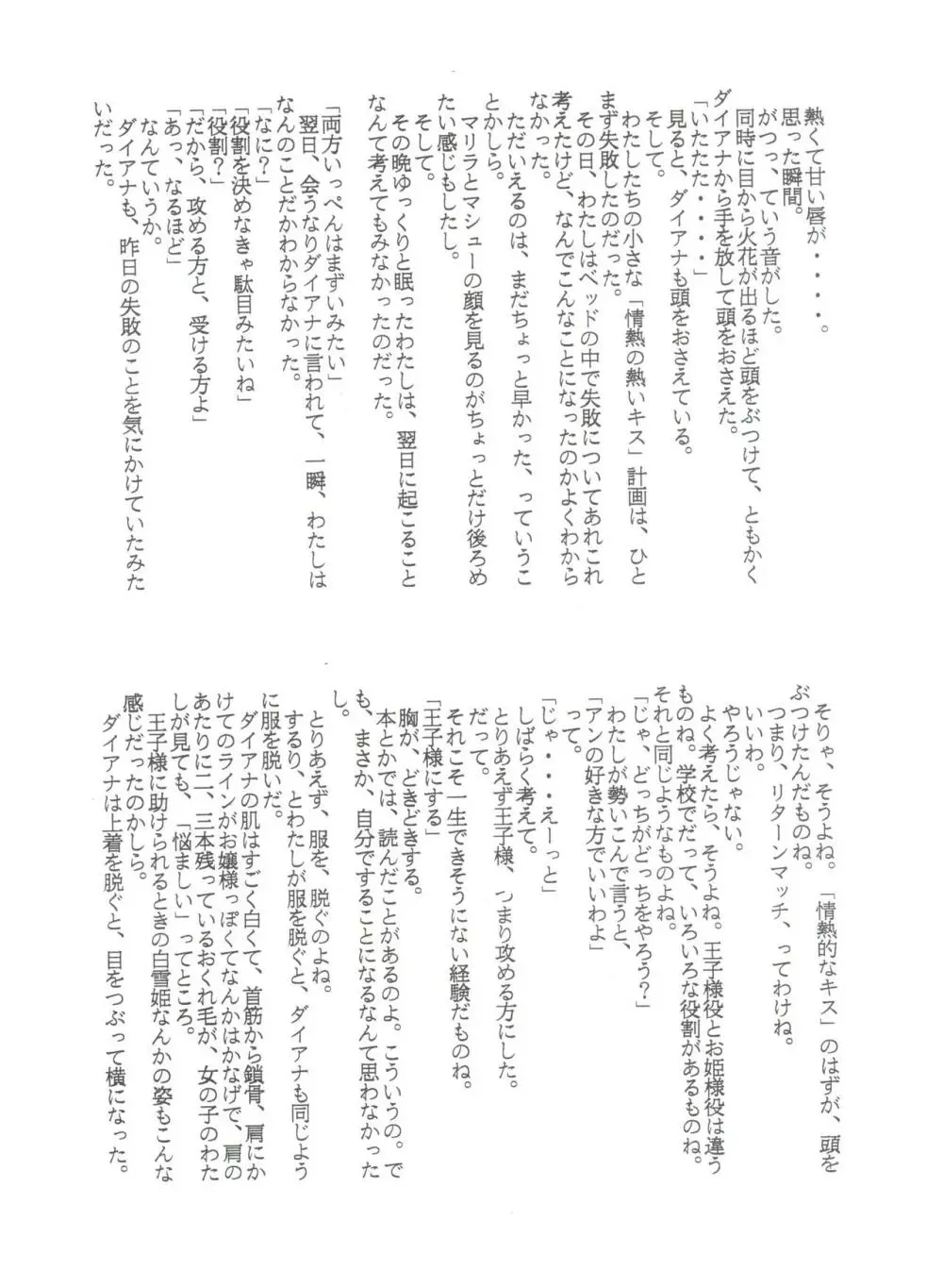 腹腹時計 FINAL CALPIS THEATER 7:30 - page275