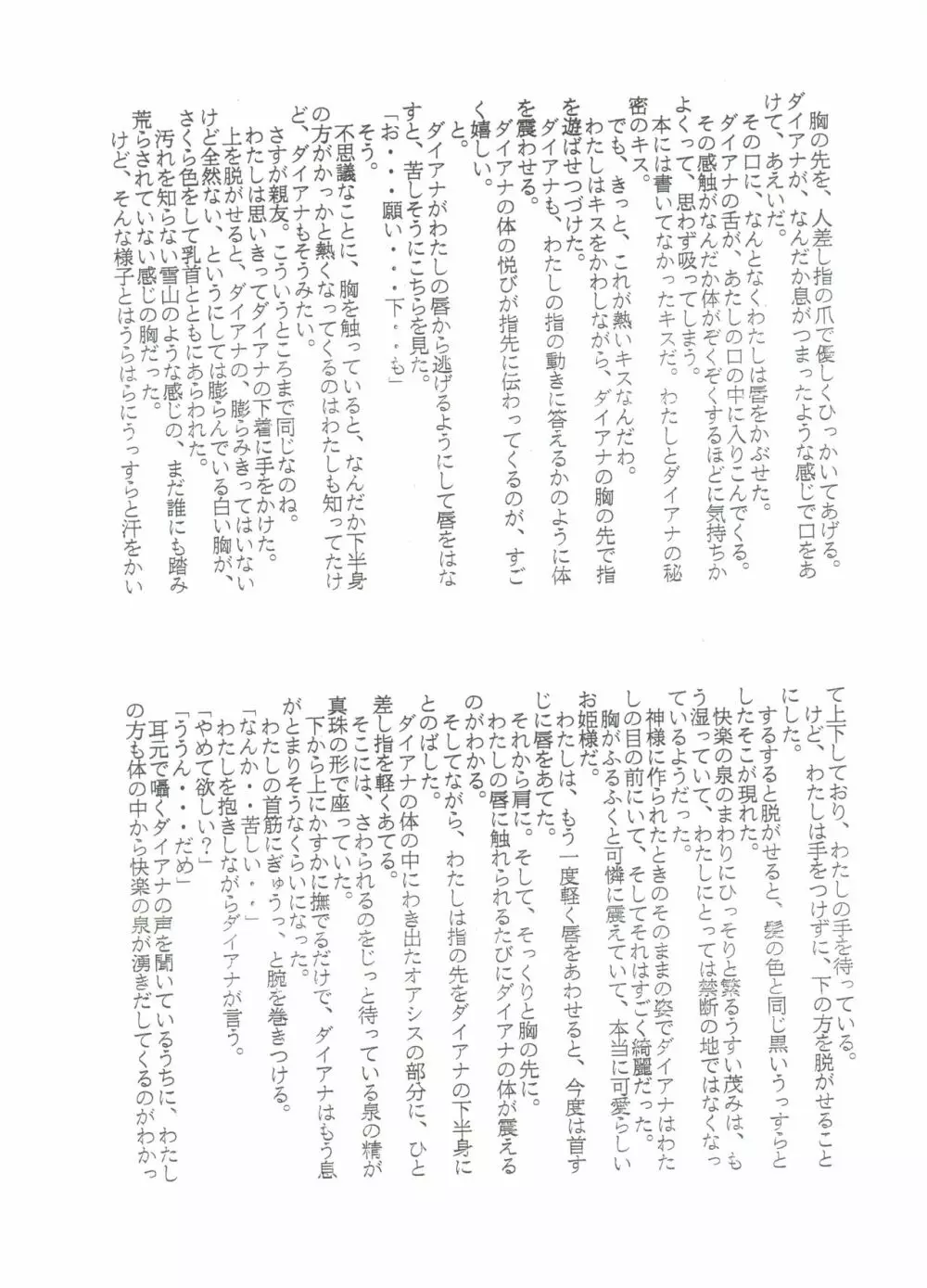 腹腹時計 FINAL CALPIS THEATER 7:30 - page277