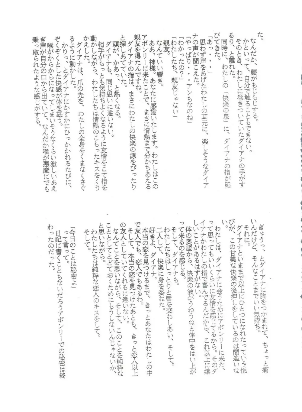 腹腹時計 FINAL CALPIS THEATER 7:30 - page279