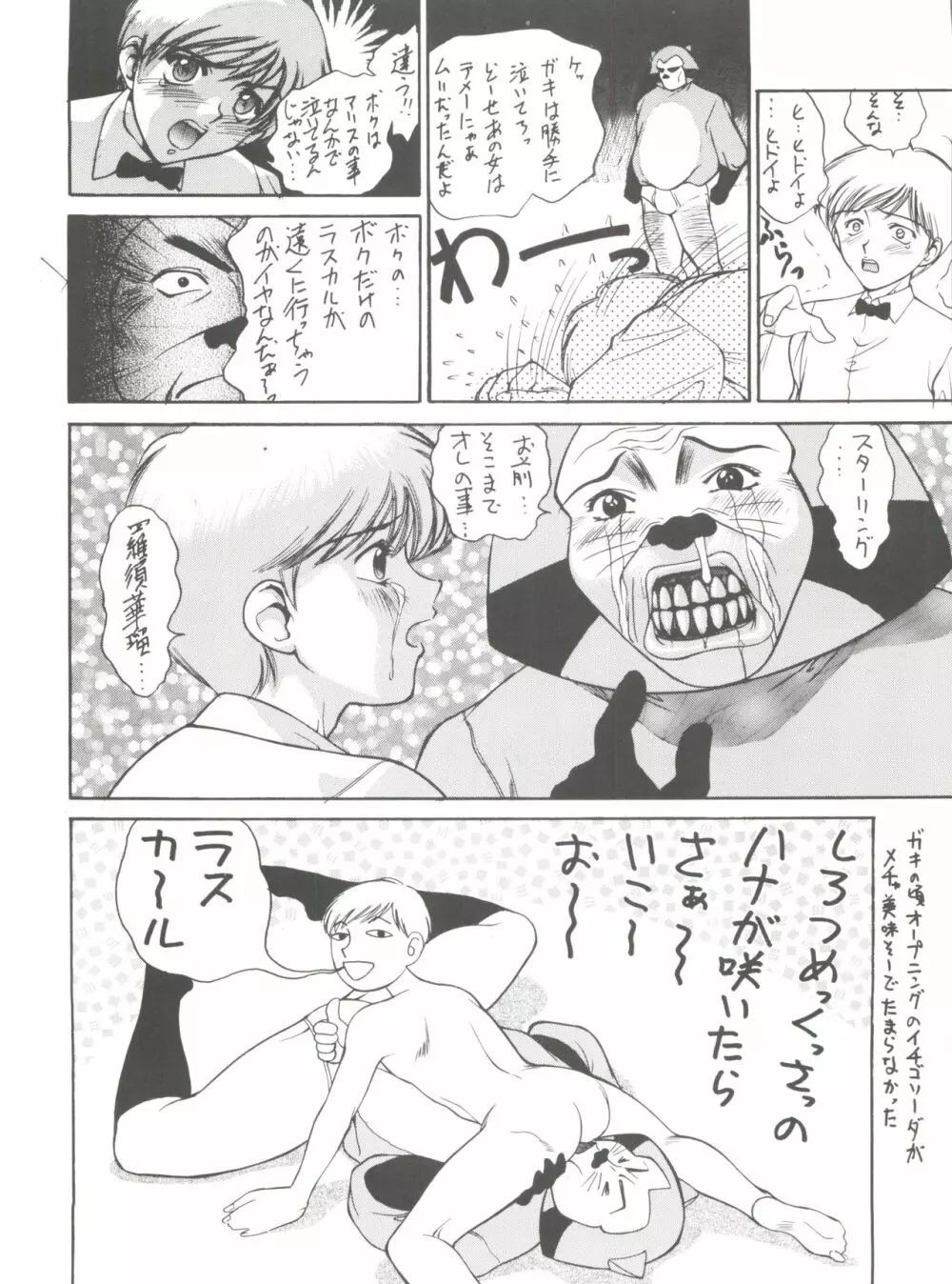 腹腹時計 FINAL CALPIS THEATER 7:30 - page284