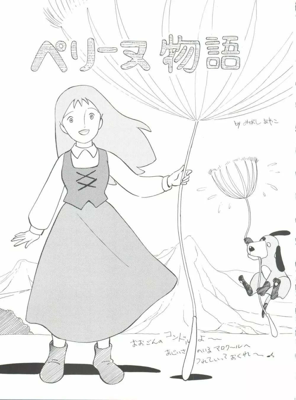 腹腹時計 FINAL CALPIS THEATER 7:30 - page285
