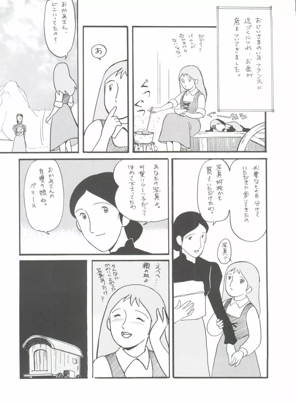 腹腹時計 FINAL CALPIS THEATER 7:30 - page287
