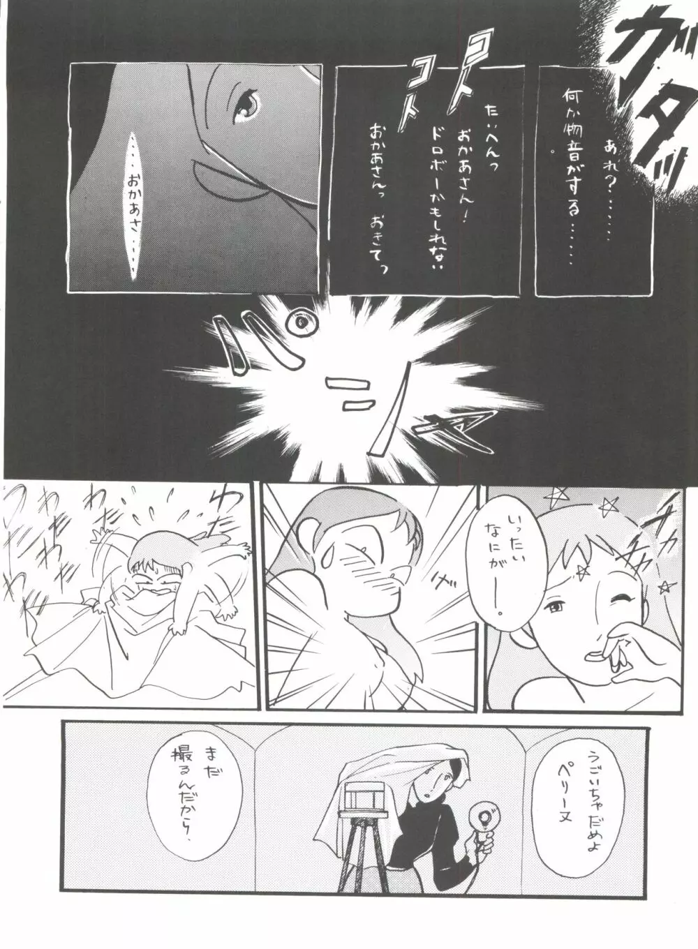 腹腹時計 FINAL CALPIS THEATER 7:30 - page288