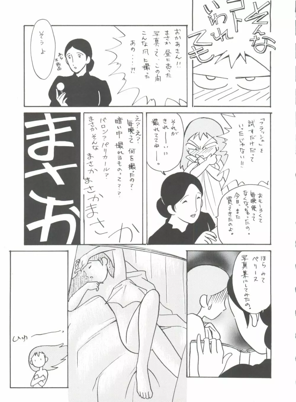 腹腹時計 FINAL CALPIS THEATER 7:30 - page289
