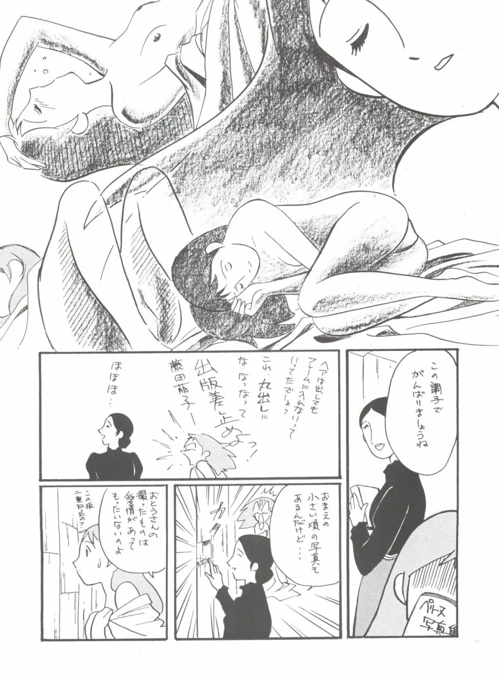 腹腹時計 FINAL CALPIS THEATER 7:30 - page290