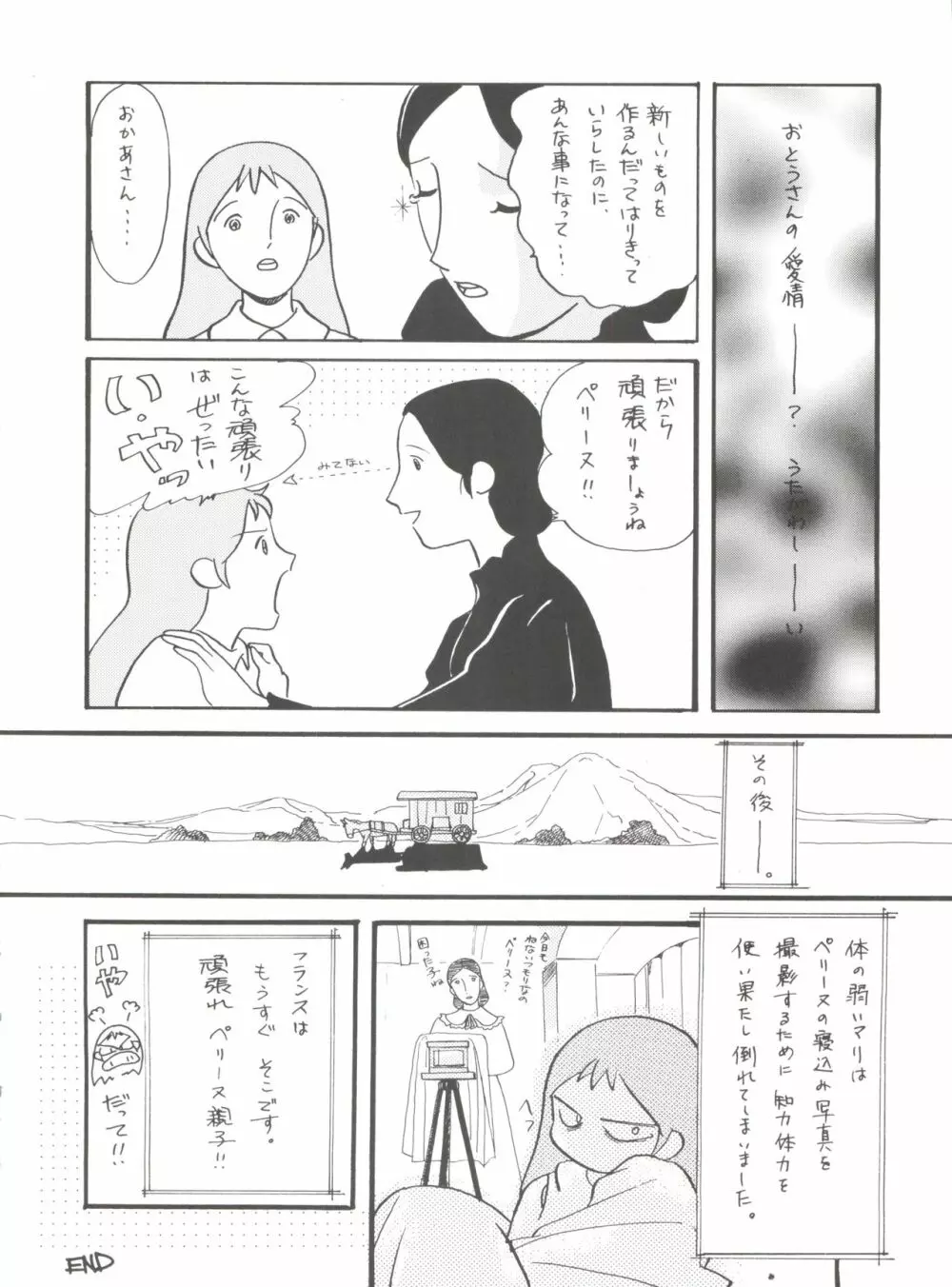 腹腹時計 FINAL CALPIS THEATER 7:30 - page292