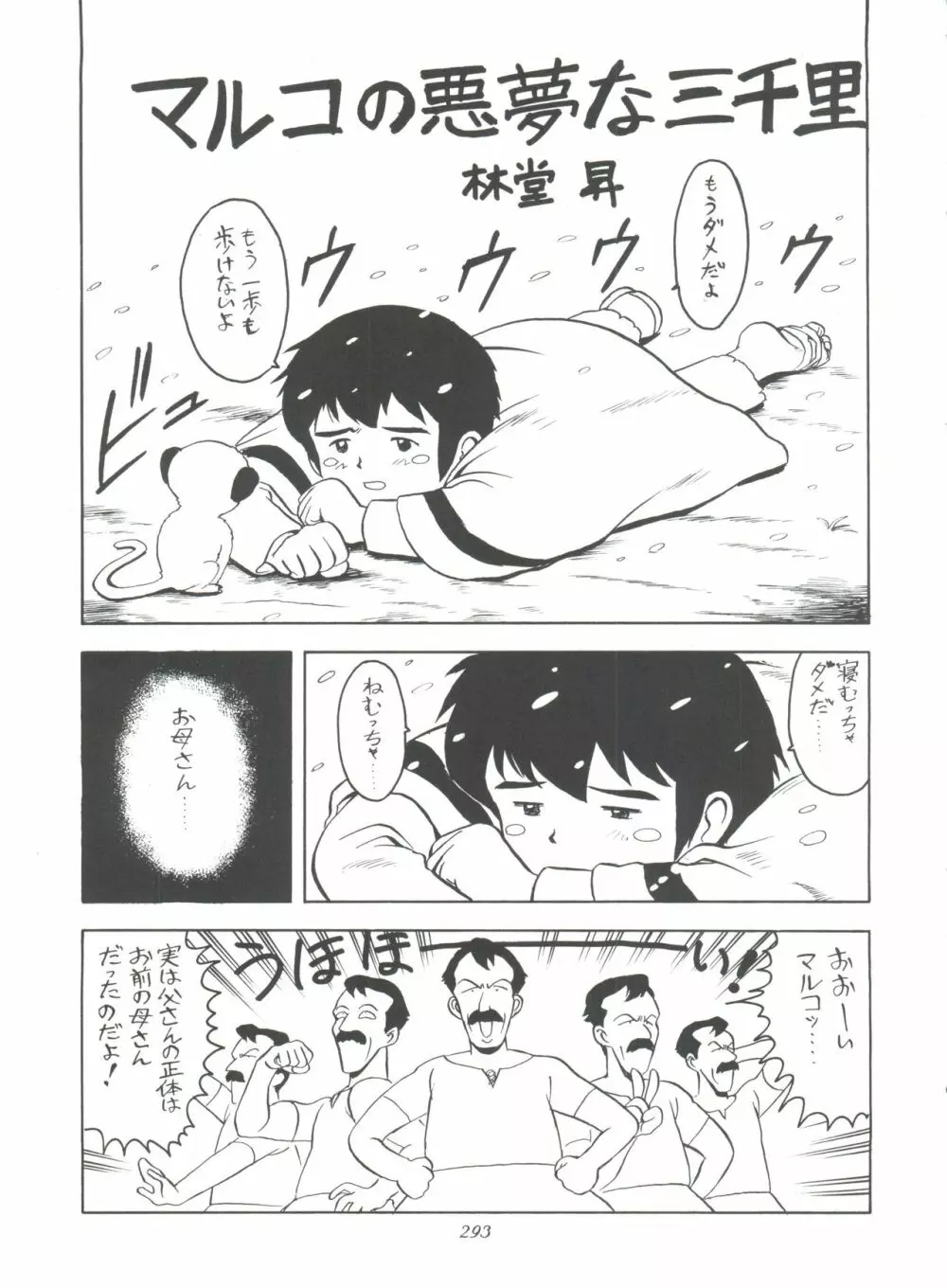 腹腹時計 FINAL CALPIS THEATER 7:30 - page293