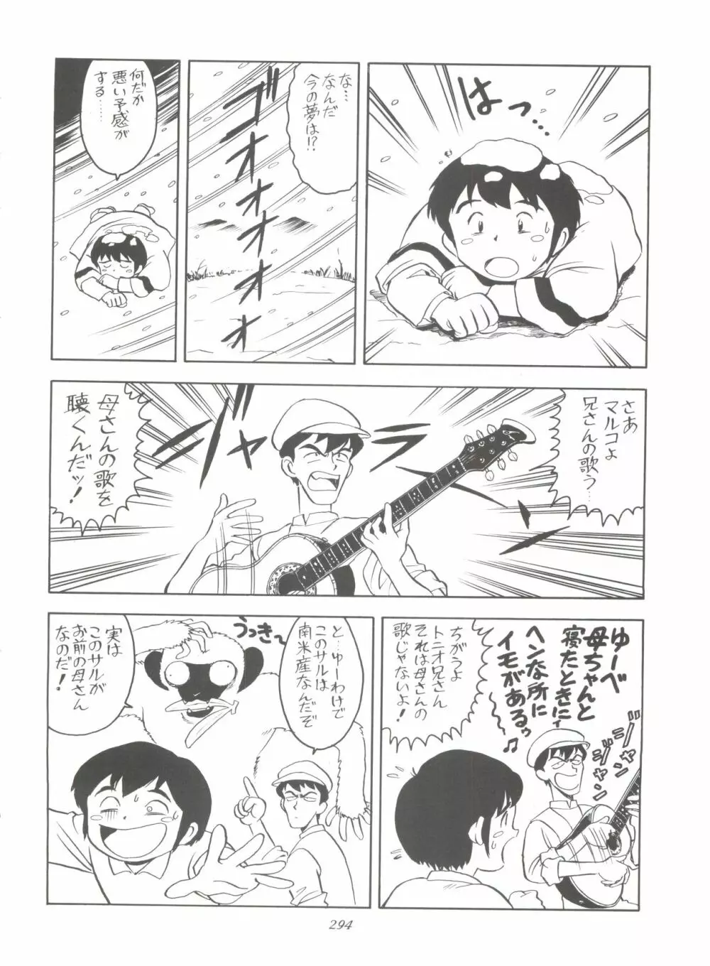 腹腹時計 FINAL CALPIS THEATER 7:30 - page294