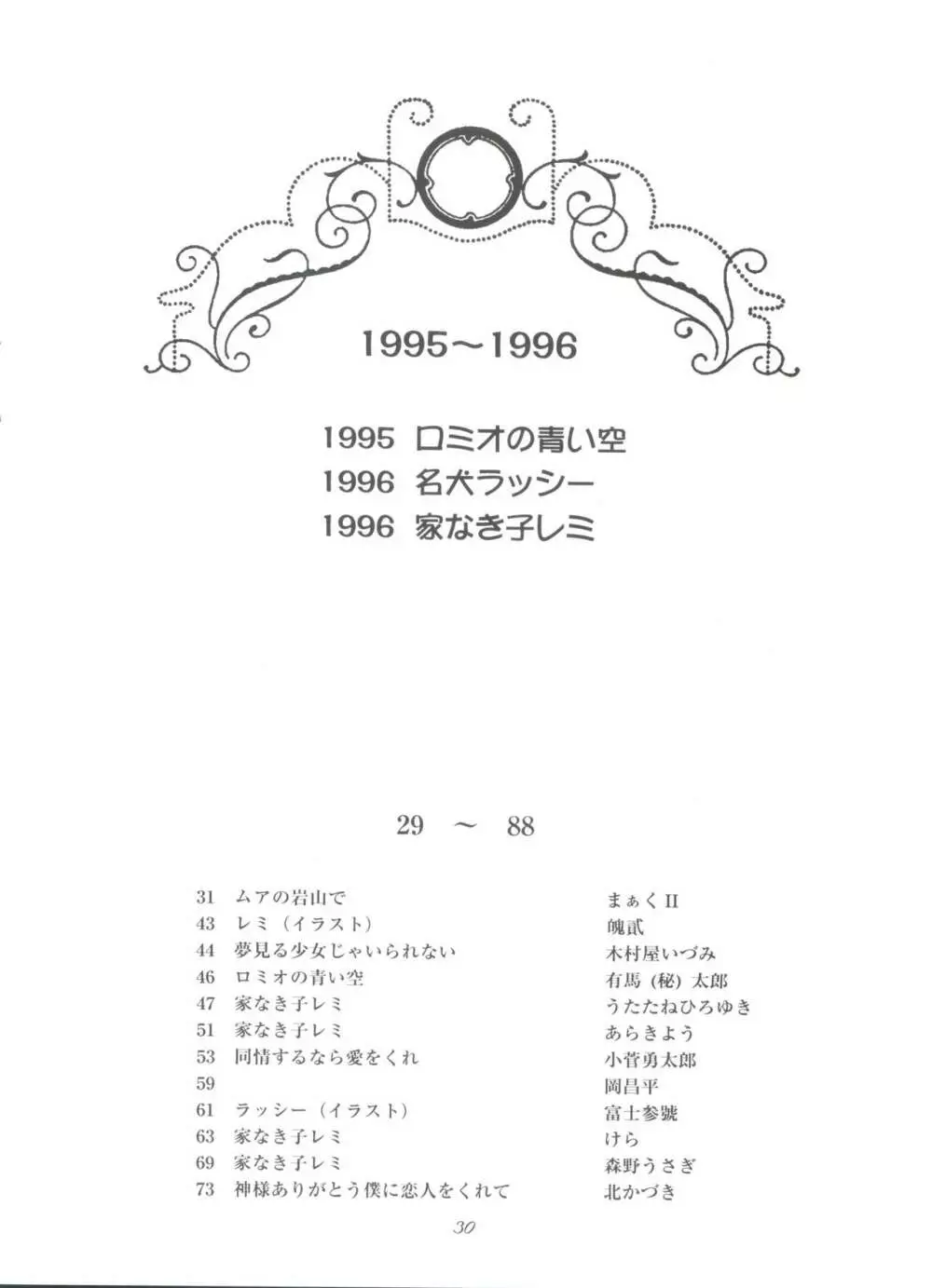 腹腹時計 FINAL CALPIS THEATER 7:30 - page30
