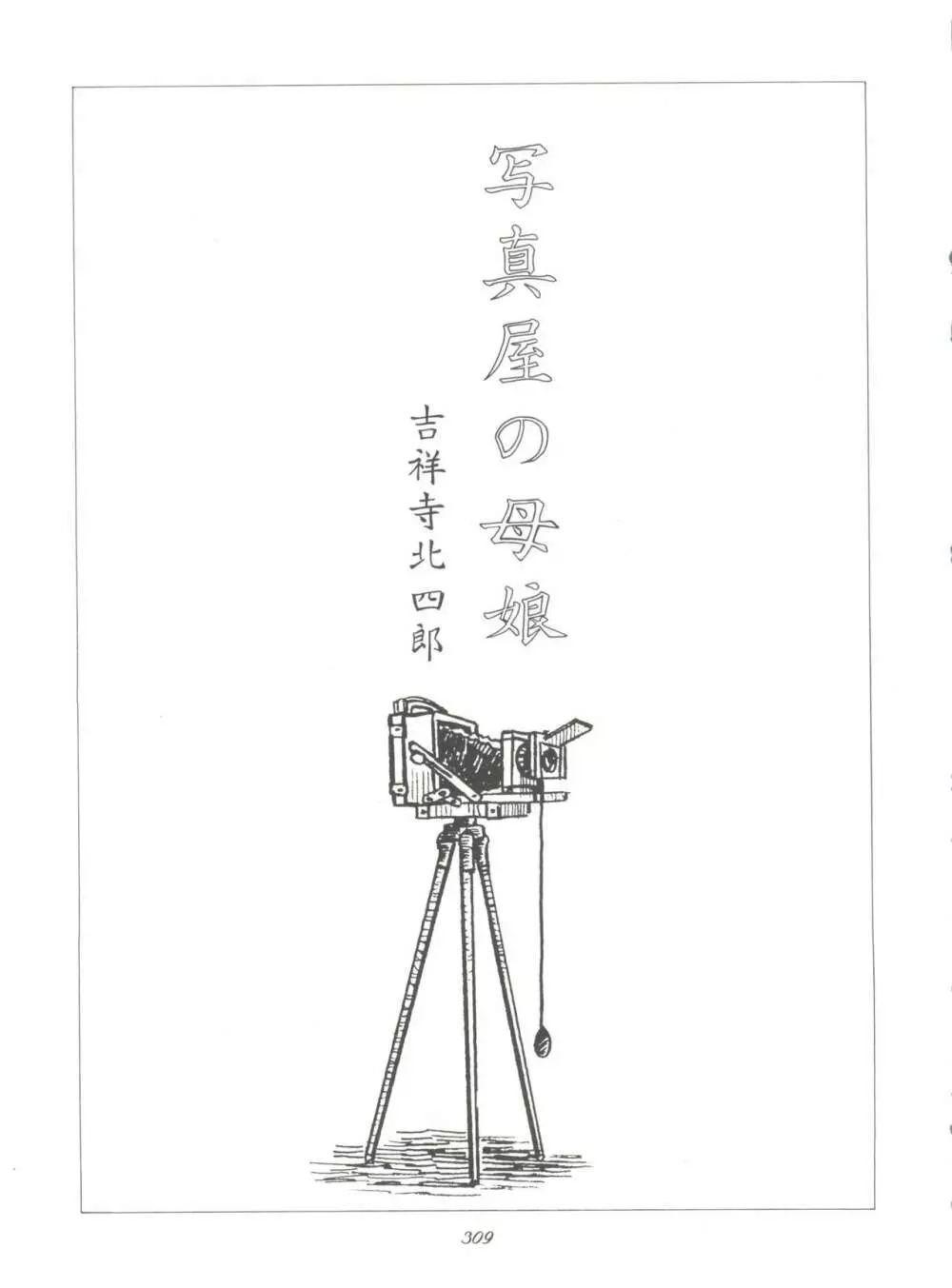 腹腹時計 FINAL CALPIS THEATER 7:30 - page309