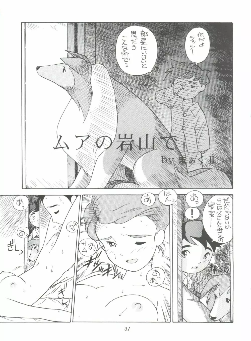 腹腹時計 FINAL CALPIS THEATER 7:30 - page31