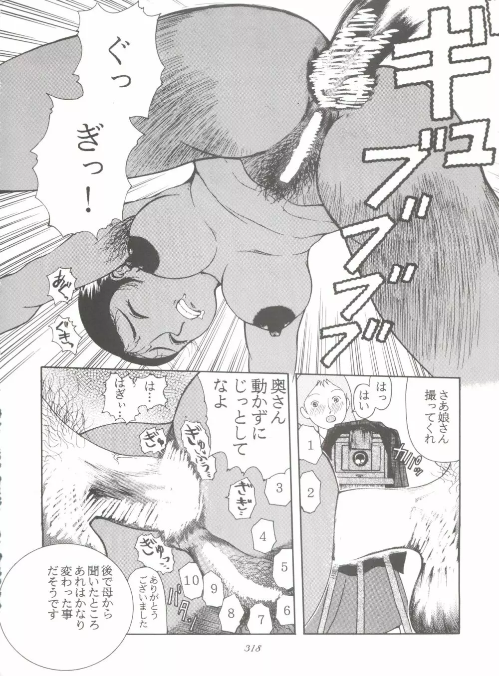 腹腹時計 FINAL CALPIS THEATER 7:30 - page318