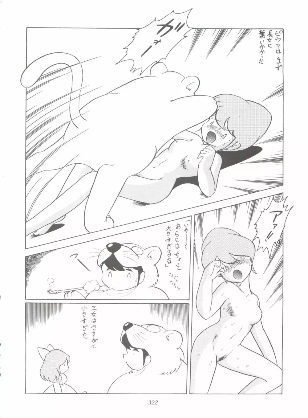 腹腹時計 FINAL CALPIS THEATER 7:30 - page322
