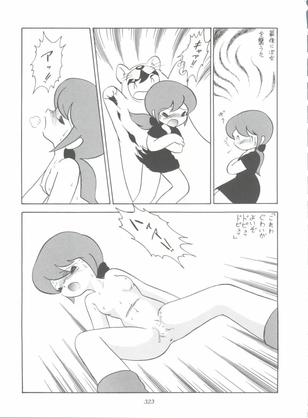 腹腹時計 FINAL CALPIS THEATER 7:30 - page323