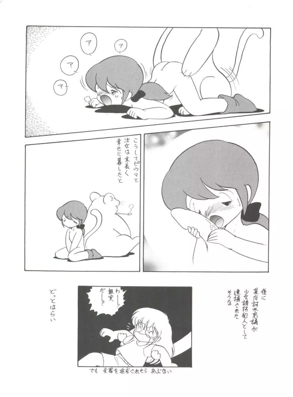 腹腹時計 FINAL CALPIS THEATER 7:30 - page324