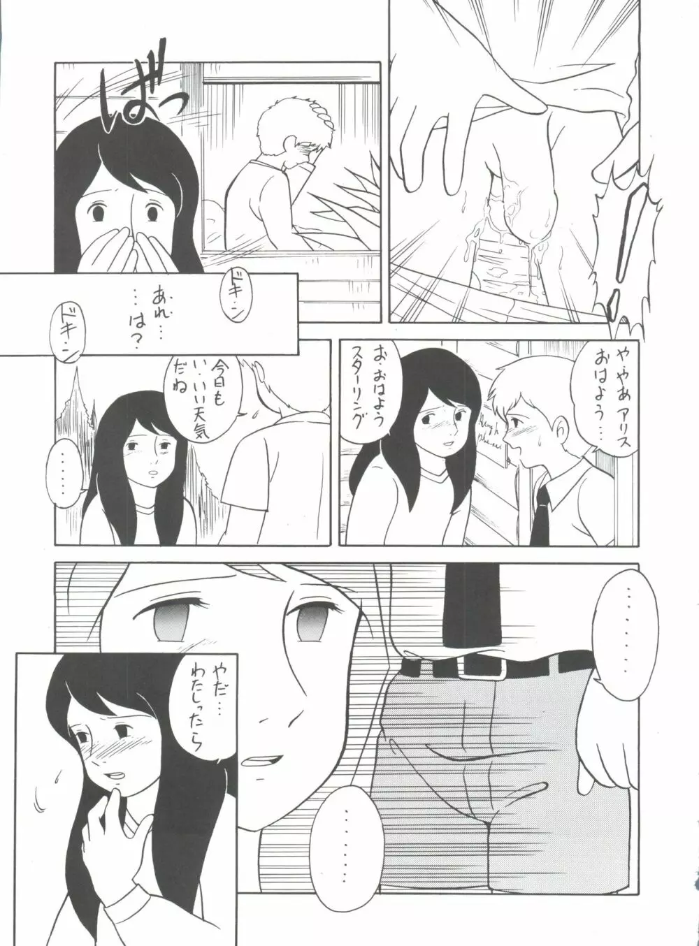 腹腹時計 FINAL CALPIS THEATER 7:30 - page329
