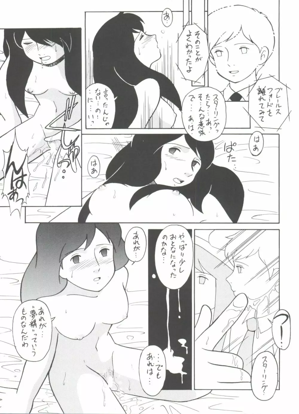 腹腹時計 FINAL CALPIS THEATER 7:30 - page331